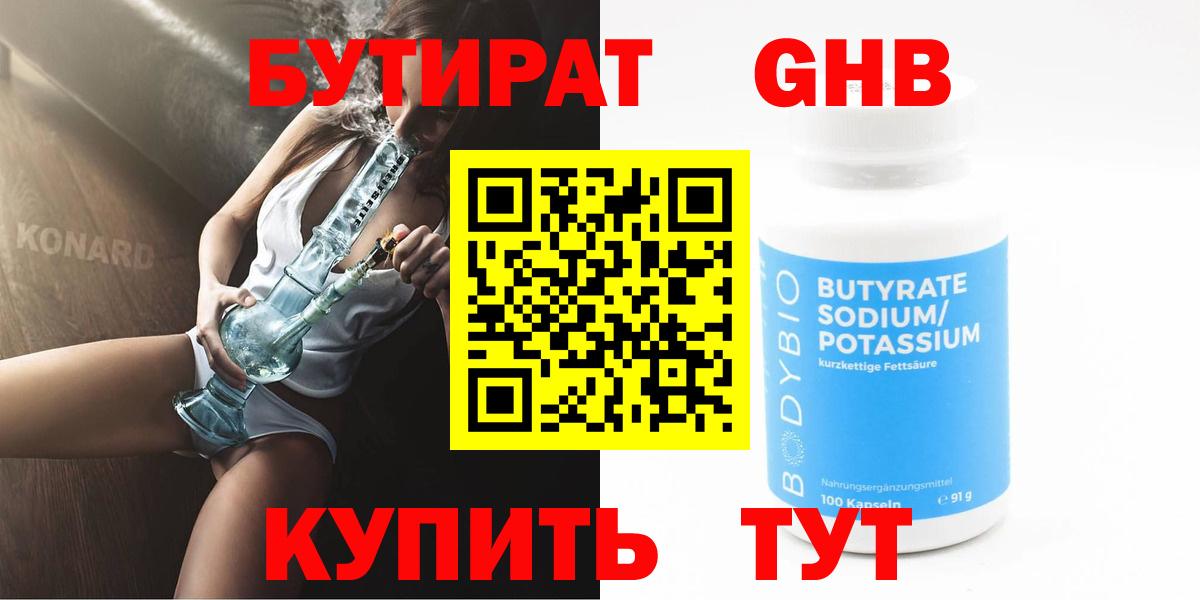 Бутират буратино  БУТИРАТ  Бузулук  Вход с VPN 