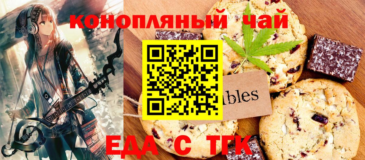 Еда ТГК марихуана Бузулук
