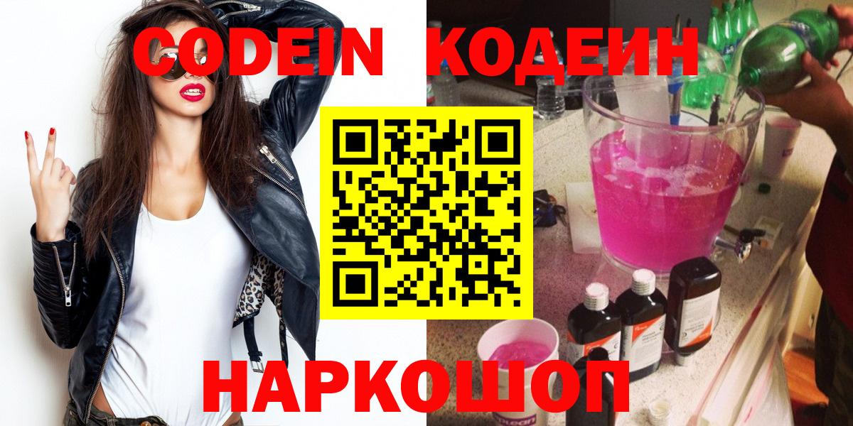 Кодеин Purple Drank  Кодеин напиток Lean (лин)  Вход с VPN  наркотики  Бузулук 
