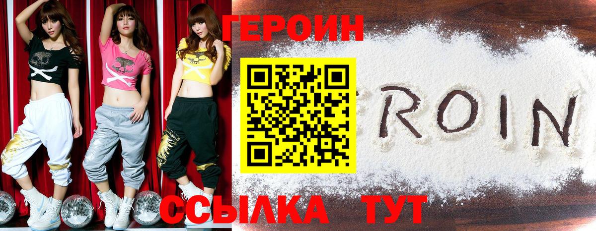 Героин хмурый Бузулук