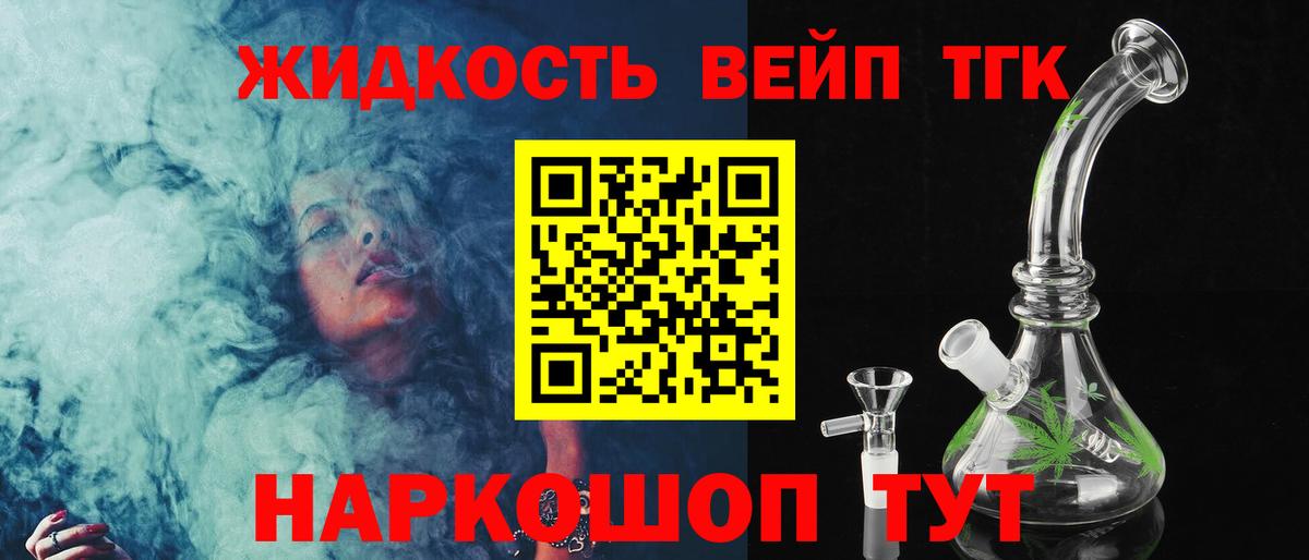 Бузулук  ТГК вейп с тгк  ТГК жижа  Вход с VPN 
