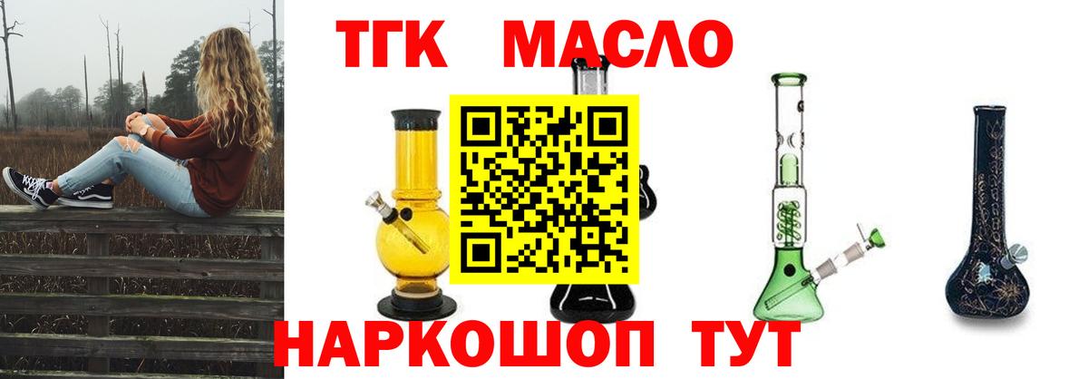 Дистиллят ТГК THC oil Бузулук